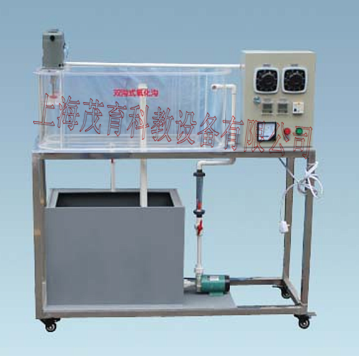 雙溝式氧化溝實(shí)驗(yàn)