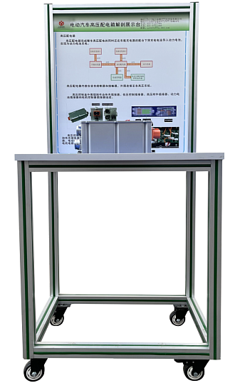 電動汽車高壓配電