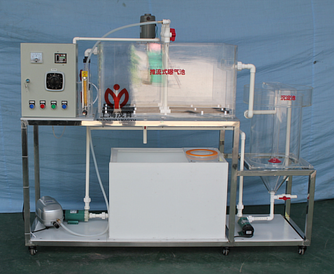 推流式曝氣池實(shí)驗(yàn)